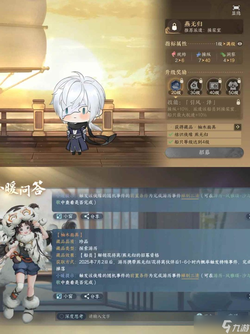 逆水寒手游航海活动 航海金色船员解锁全攻略