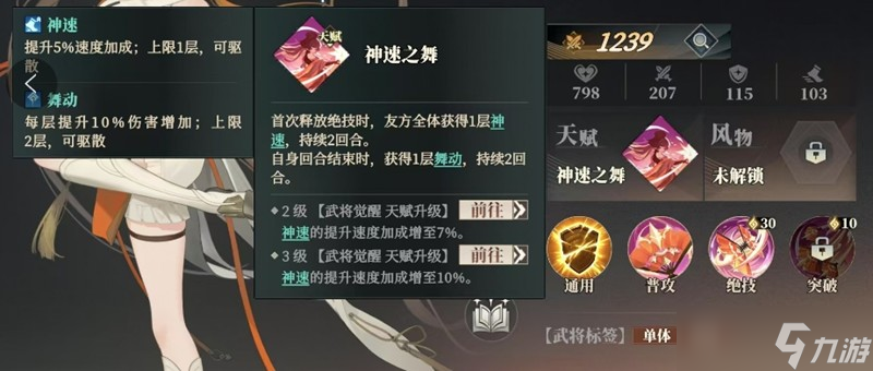 三国志幻想大陆2枭之歌小乔是谁 小乔角色技能详细解析