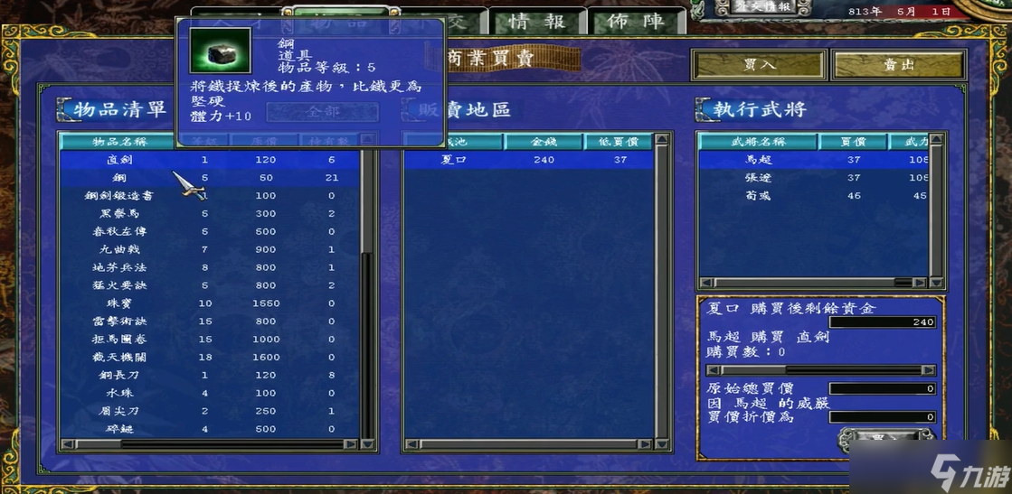三国群英传7神铁在哪里