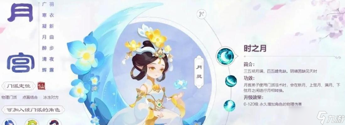 《QQ仙靈》游戲仙族門派介紹（探秘仙族門派）