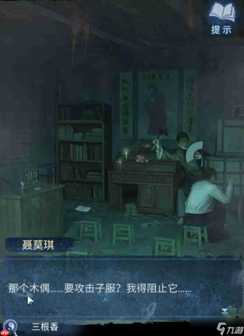 纸嫁衣8第三章怎么过 第三章详细通关流程介绍
