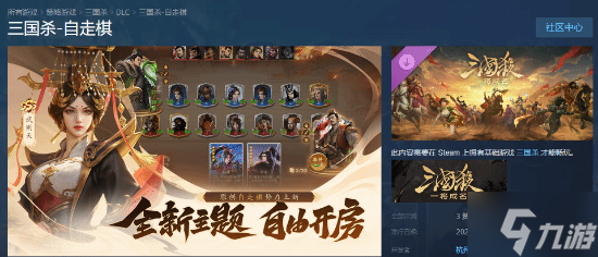 《三國殺》DLC自走棋現(xiàn)可免費入庫 評價是否會提升 