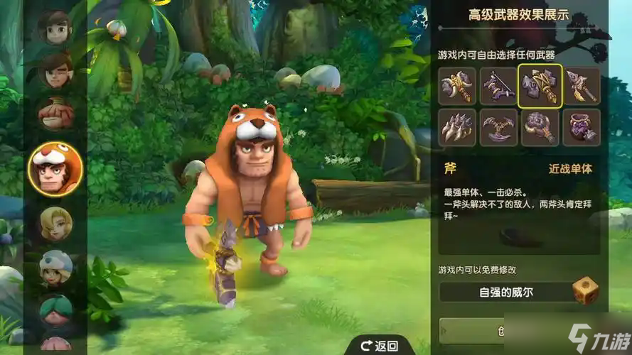 新石器时代手游职业怎么选择