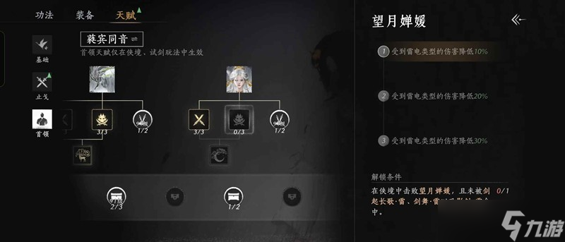 燕云十六声望月婵媛十人本 首领天赋2-3稳过攻略