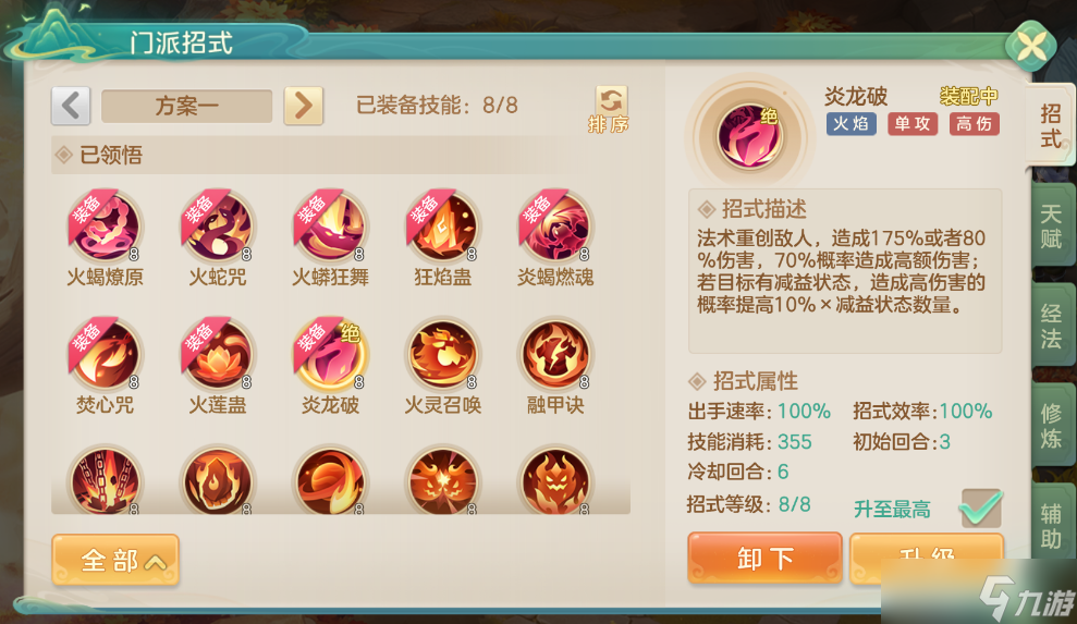 《梦想世界：长风问剑录》火焰巫师玩法全面解析