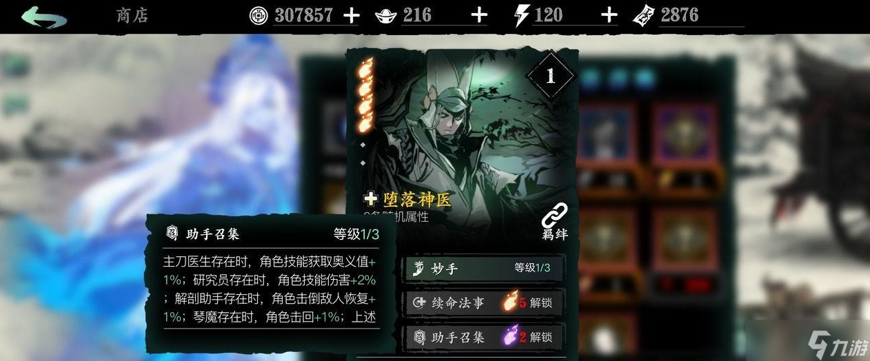 影之刃3魔弦装备技能怎么搭配