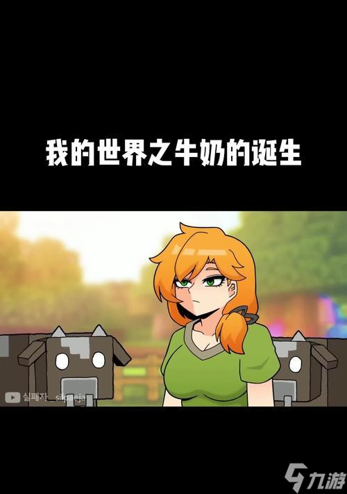我的世界牛奶儲存方法是什么 儲存后能保存多久 
