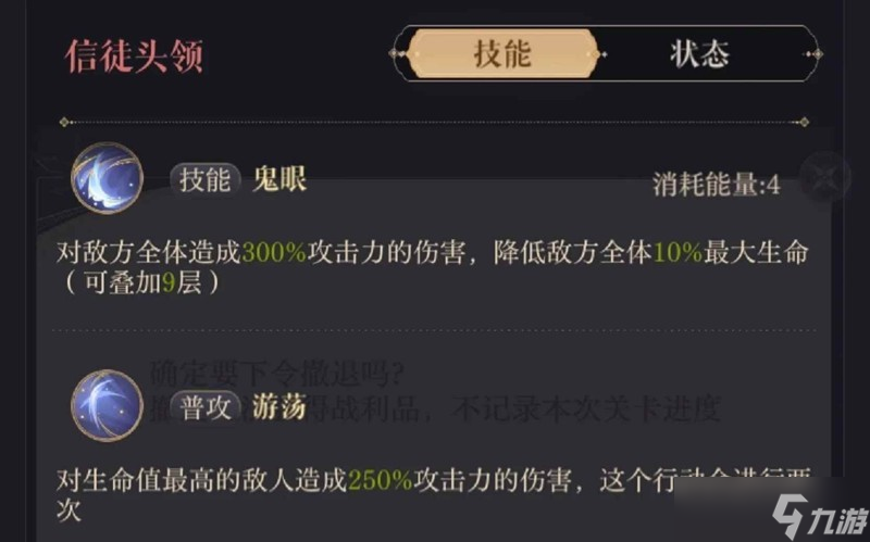 如鸢极乐之宴地宫35 信徒首领怎么打攻略