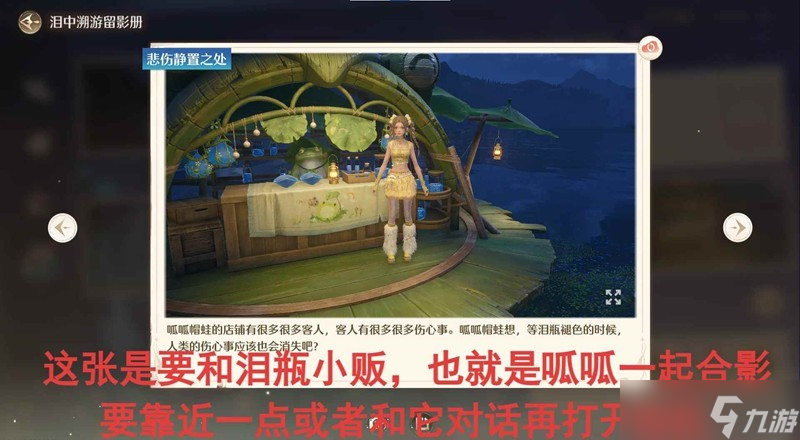 无限暖暖1.7蓝泪季 旅间收集活动照片收集攻略
