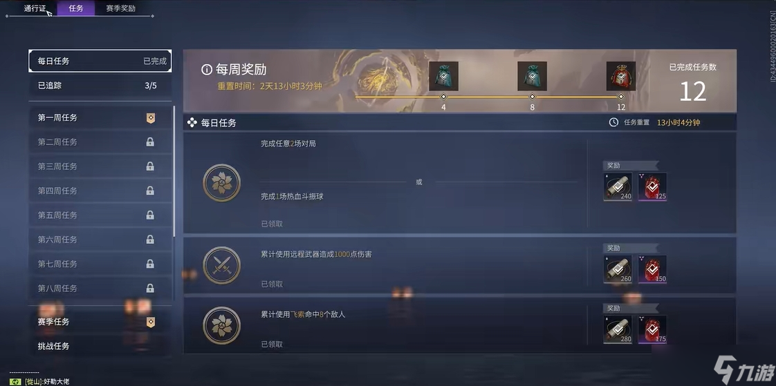 永劫無間每日任務(wù)怎么刷新