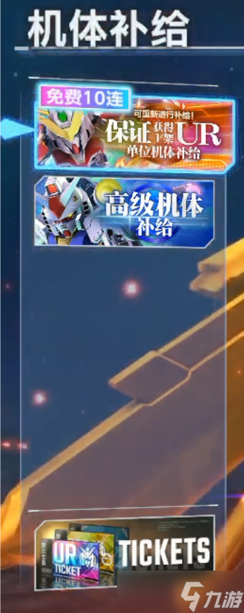SD高达G世纪永恒刷初始教程