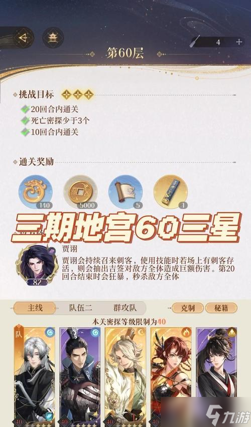 《太极熊猫》60级之后的副本三星通关攻略（掌握关键技巧）