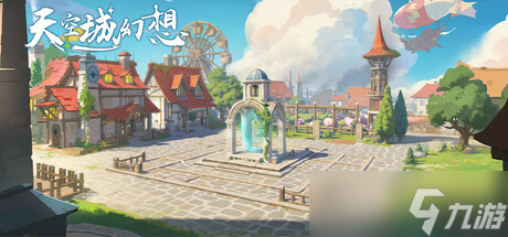 《天空城幻想》7月11日正式发售 现已开放<a href=