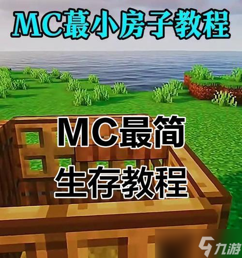<span class='zzqColorRed'>我的世界</span>生存模式难以存活怎么办？有哪些生存小技巧？