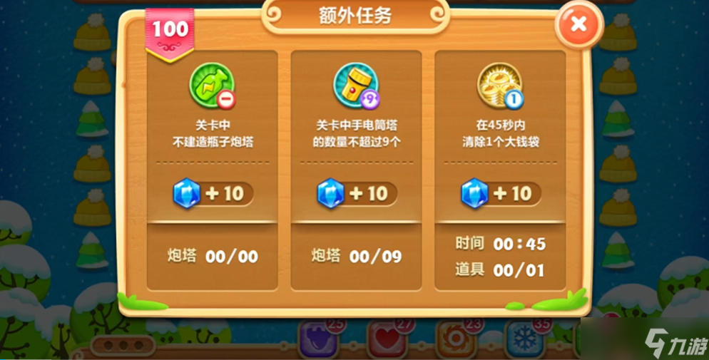 保卫萝卜2第100关如何解锁