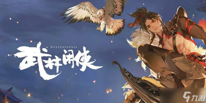 《武林闲侠密宗》游戏评测——探寻武侠世界的奥秘（窥探江湖中的密宗武学）