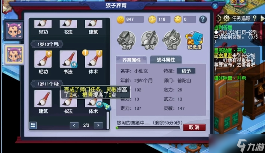 梦幻西游孩子如何加属性