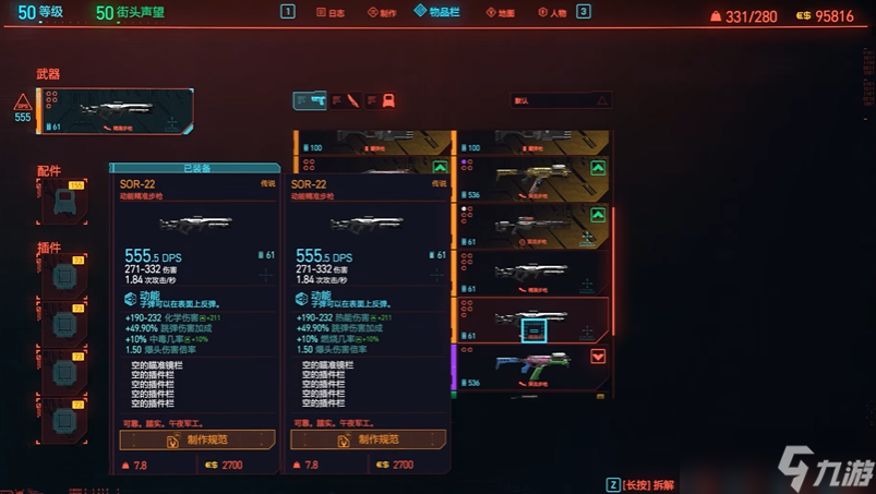 賽博朋克2077如何制作武器