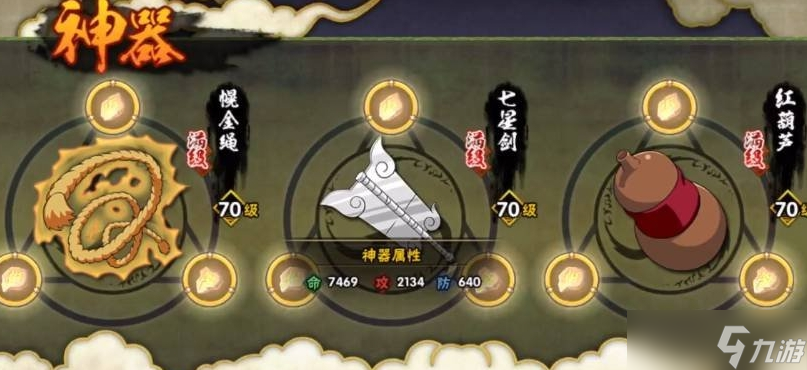 <a id='link_pop' class='keyword-tag' href='https://www.9game.cn/hyrz/'>火影忍者手游</a>全一阶装备能加多少战力