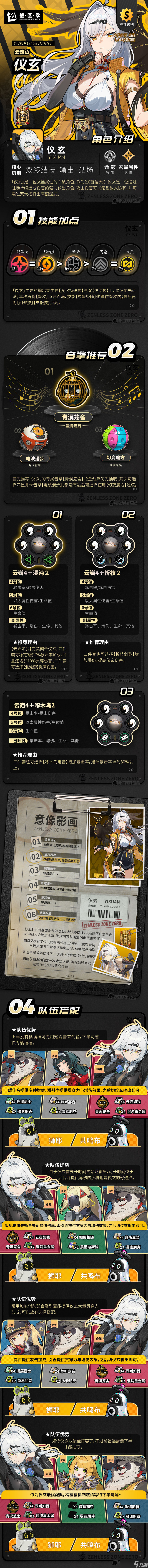绝区零仪玄养成攻略