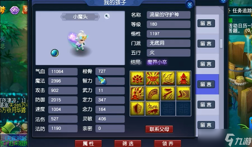 夢幻西游孩子怎么加屬性