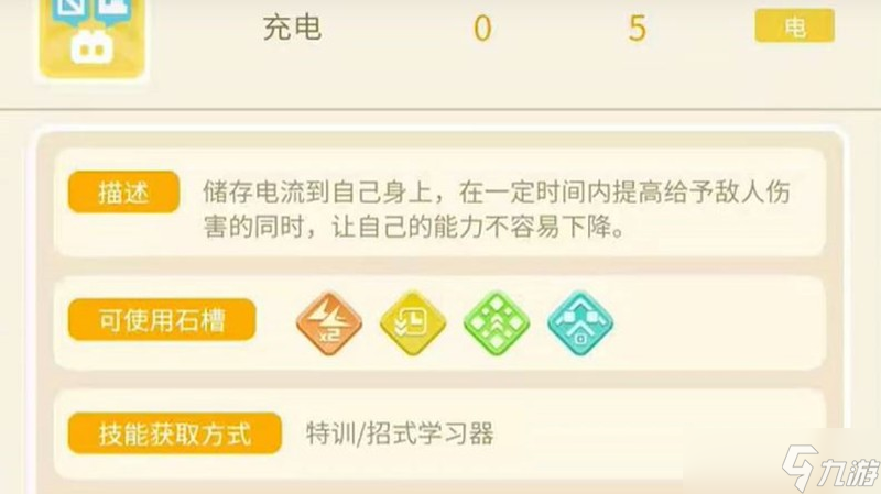 寶可夢(mèng)大探險(xiǎn)電系技能有什么 電系技能效果詳細(xì)介紹