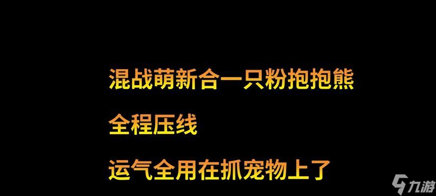 创造与魔法抱抱熊合成及属性详解（探索魔法世界的抱抱熊合成系统）
