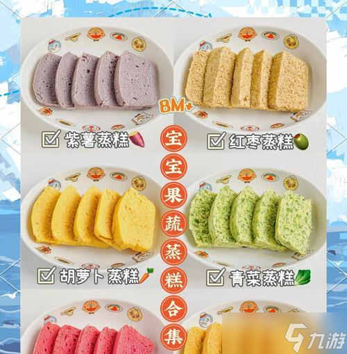 《妄想山海果蔬蒸糕制作大全》（开启神秘美食的游戏冒险之旅）