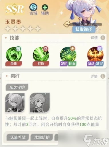 命運(yùn)圣契玉靈墨怎么樣 玉靈墨角色強(qiáng)度介紹