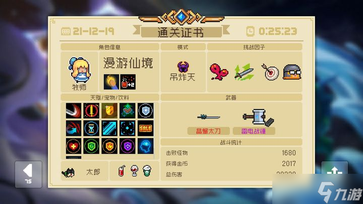元气骑士手游晶蟹太刀：看似平凡，实则暗藏玄机