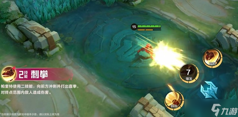 决胜巅峰帕奎特技能是什么 新英雄帕奎特技能介绍