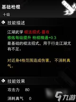 逸剑风云决棍法武学有哪些 逸剑风云决棍法武学分享