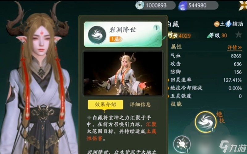 仙剑世界白藏有什么技能 白藏技能玩法全解析