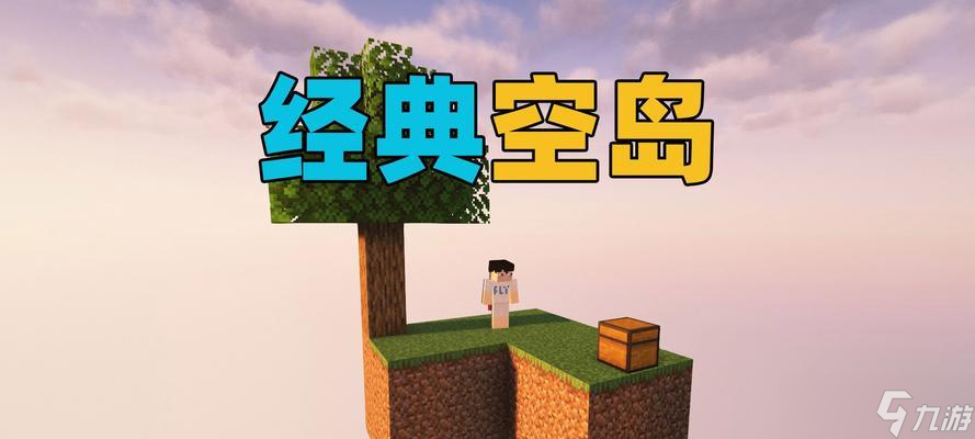 《虛空世界》中的《我的世界》空島模式如何玩？