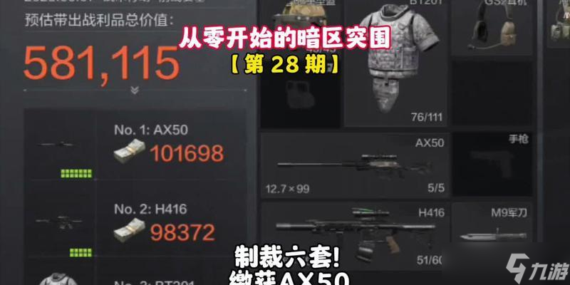 暗區(qū)突圍AX50（探索戰(zhàn)場(chǎng)的極限射擊武器）