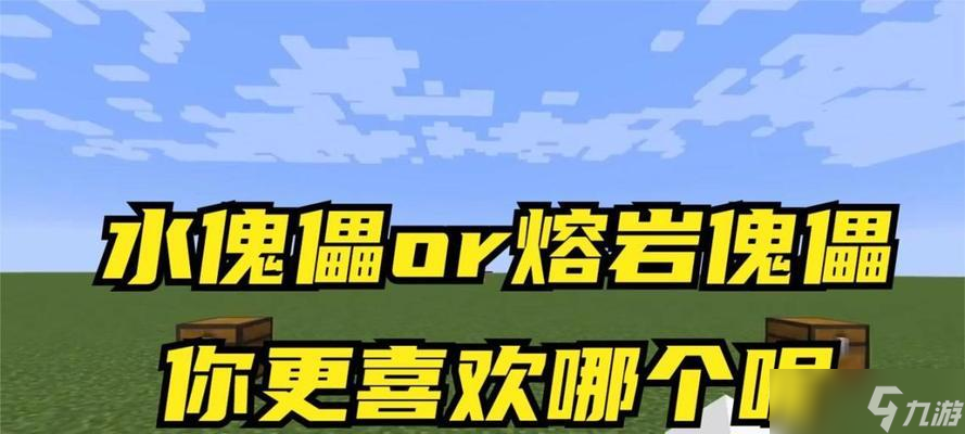 在《我的世界》中制作水傀儡需要哪些材料？步骤是什么？