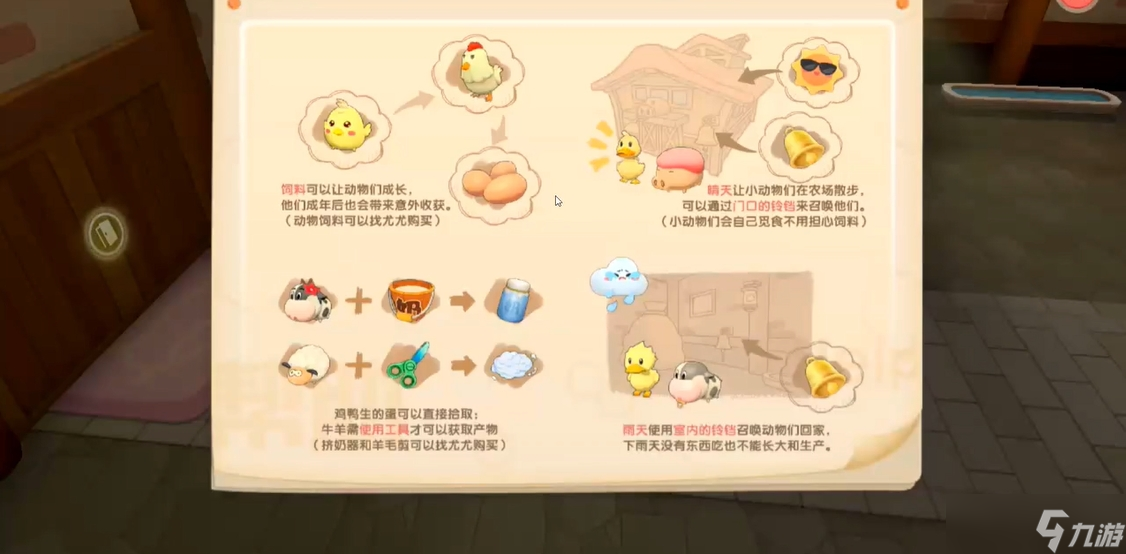 摩尔庄园鸡窝怎么做