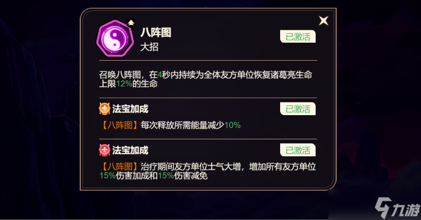 《非凡仙途》諸葛亮技能天賦介紹