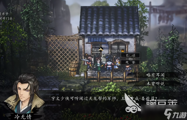 逸剑风云决冷无情入队攻略 逸剑风云决手机版冷无情在哪里