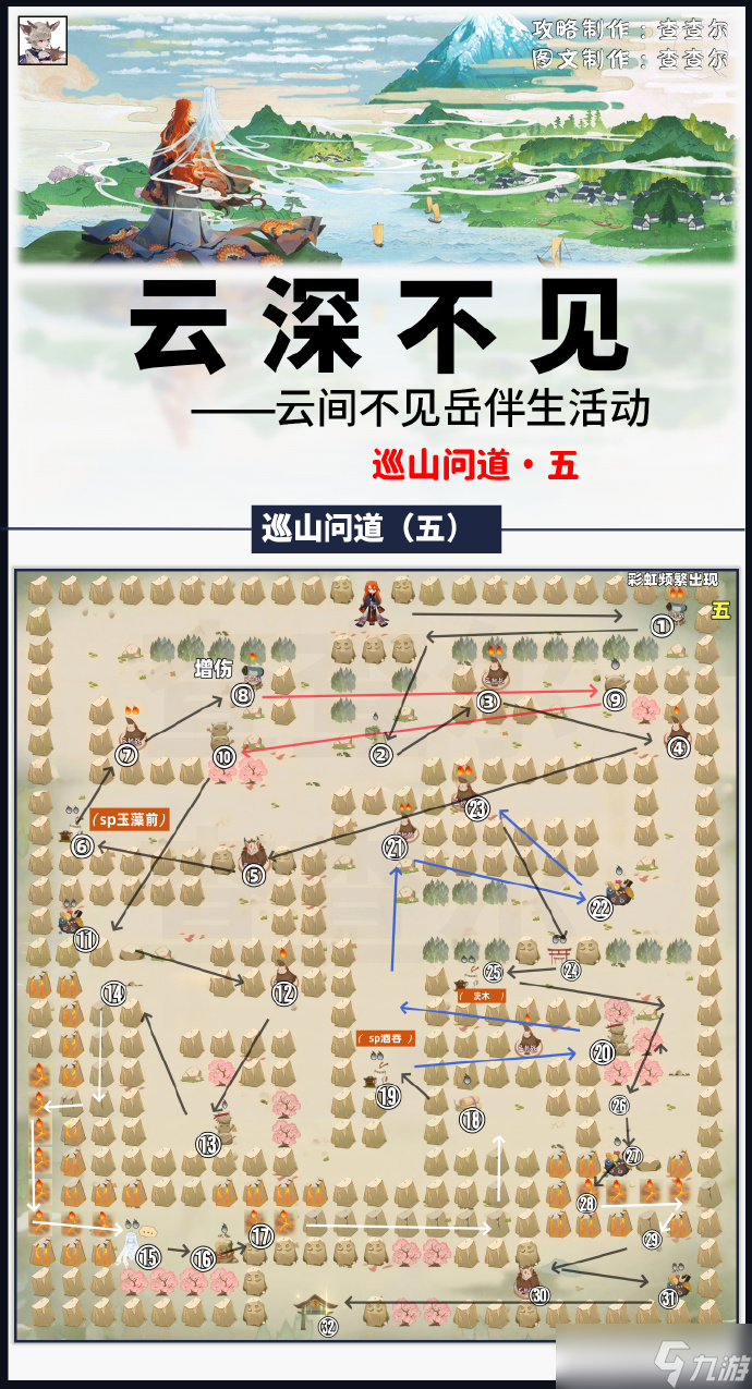 阴阳师巡山问道通关路线图 阴阳师巡山问道怎么通关