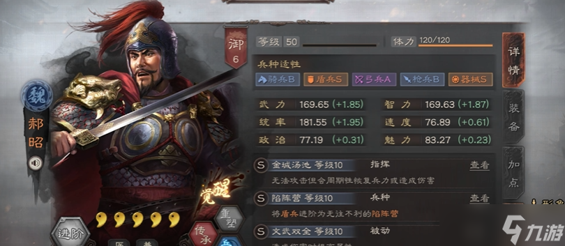 三国志战略版s3魏盾怎么开荒