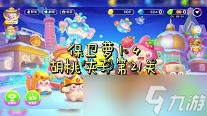 保卫萝卜4胡桃夹子第21关通关方法