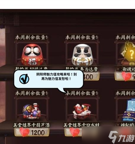 陰陽(yáng)師中魅力值如何獲得？