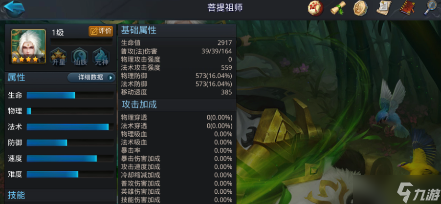 乱斗西游2菩提祖师技能预设