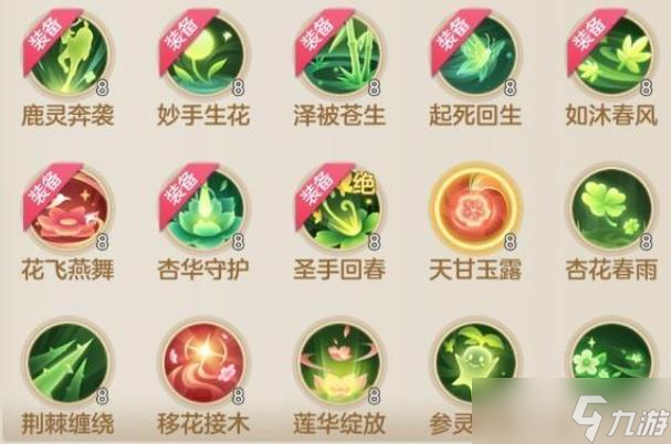 《梦想世界》生息药师流派