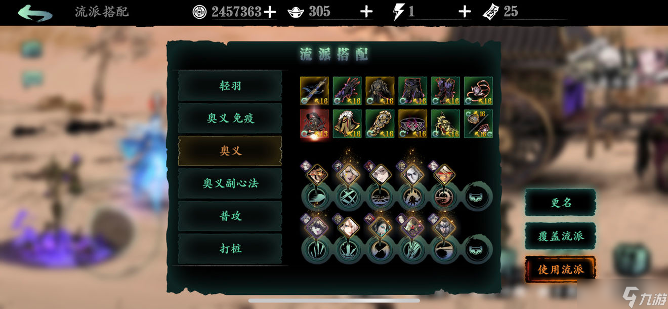 怎么在影之刃3中获取武林钥匙