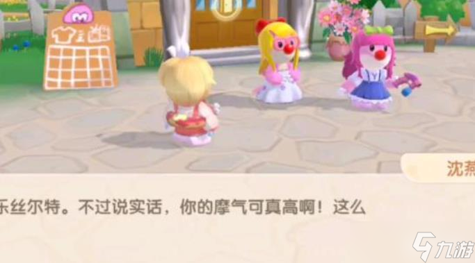 摩尔庄园怎么加丝尔特