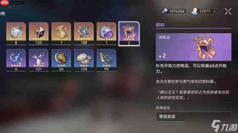崩坏星穹铁道体力怎么恢复 体力获取方法详细介绍