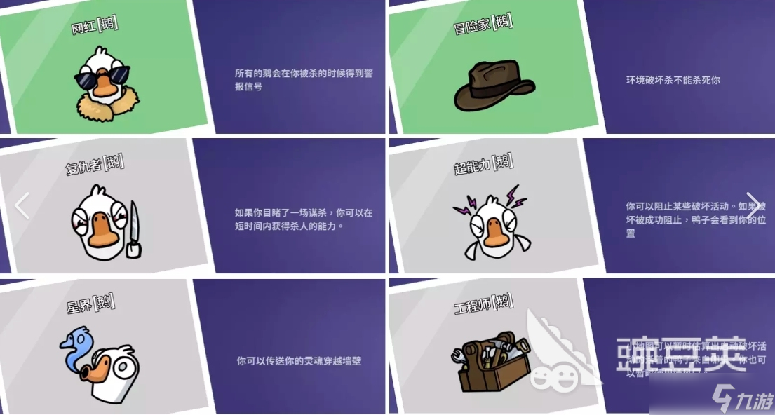 鹅鸭杀角色介绍 鹅鸭杀手游各个角色设定一览