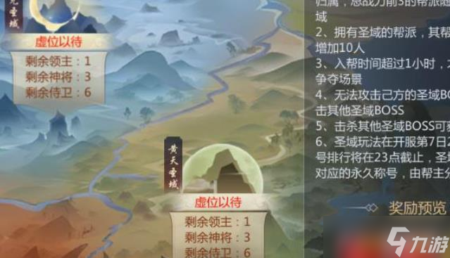 《漂在江湖》圣域争夺玩法